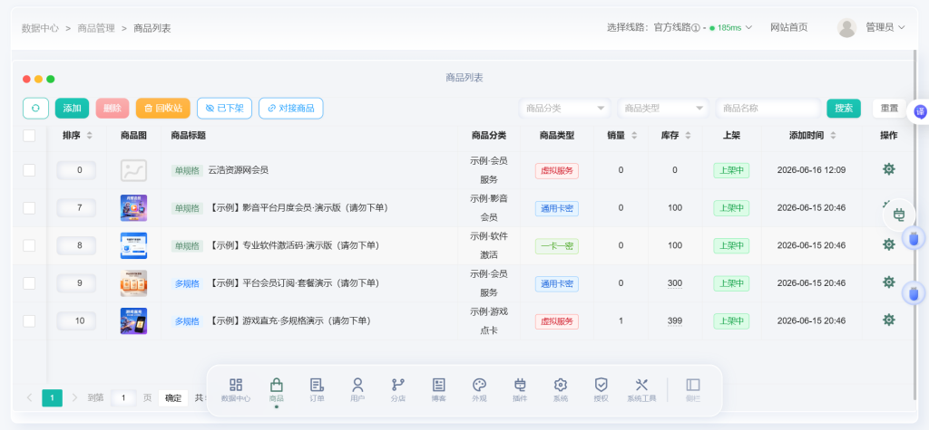 图片[3]-YH0188 DCSHOP自动发卡商城开心版，可开分销支持实物发货带搭建教程-云浩资源网
