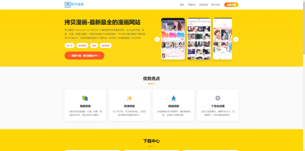 图片[2]-YH0189 拷贝漫画APP下载页源码+后台带免费ai写作-云浩资源网