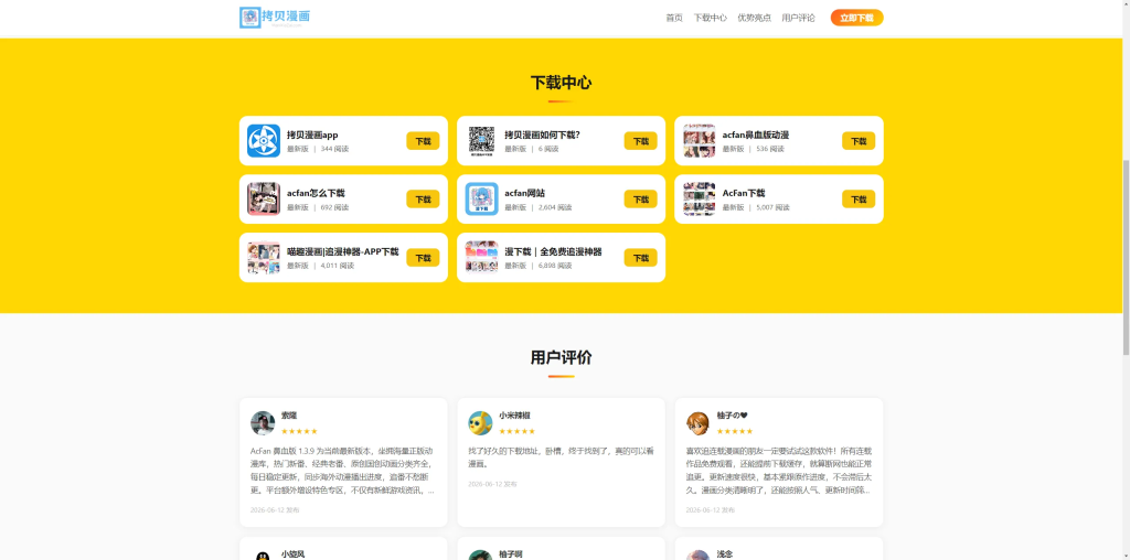 图片[1]-YH0189 拷贝漫画APP下载页源码+后台带免费ai写作-云浩资源网