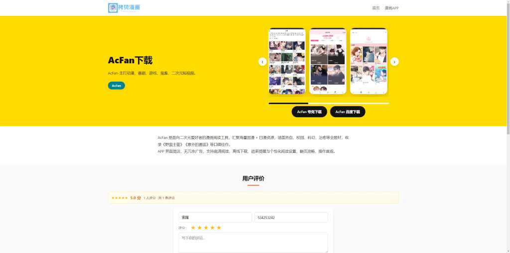 图片[3]-YH0189 拷贝漫画APP下载页源码+后台带免费ai写作-云浩资源网