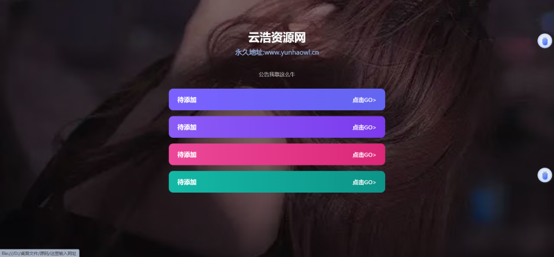 YH0190 简便的个人导航网页HTML源码-云浩资源网