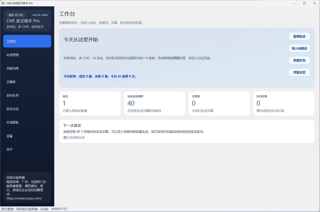 图片[1]-YH0191 CMS自动发文助手Pro内测版发布-云浩资源网