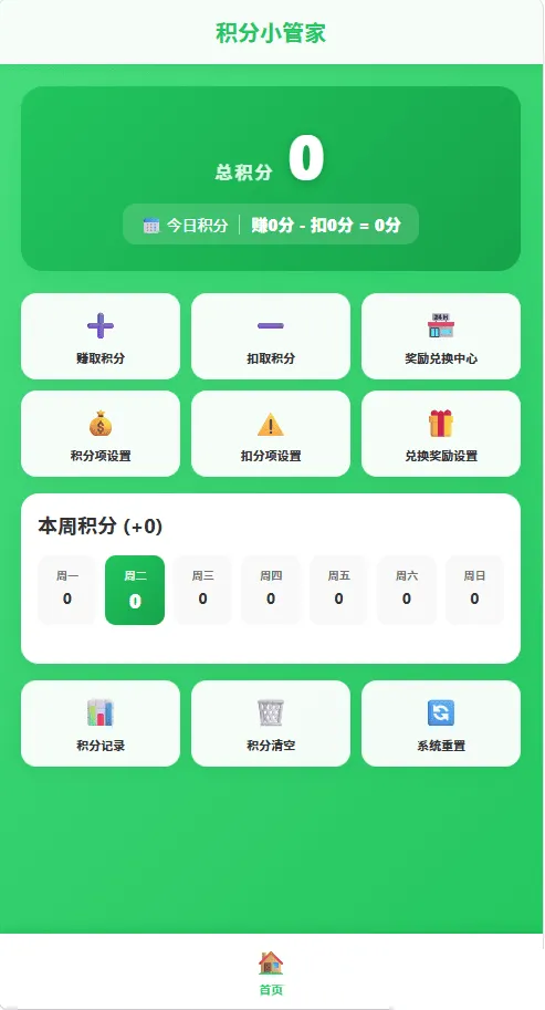 图片[1]-YH0192 积分小管家HTML源码-云浩资源网