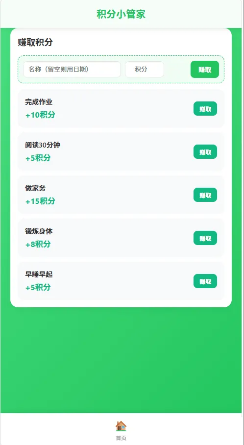 图片[2]-YH0192 积分小管家HTML源码-云浩资源网