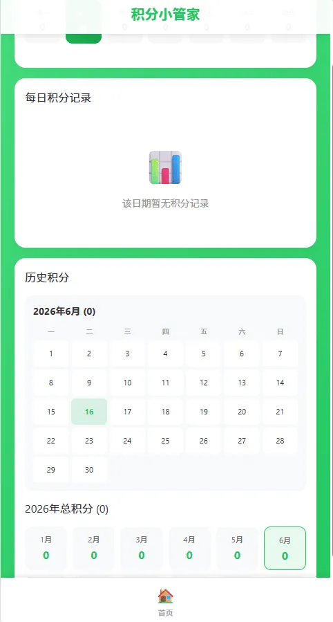 图片[4]-YH0192 积分小管家HTML源码-云浩资源网