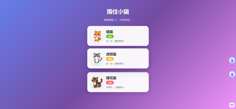 YH0195 脚滑的小猫小游戏HTML源码-云浩资源网