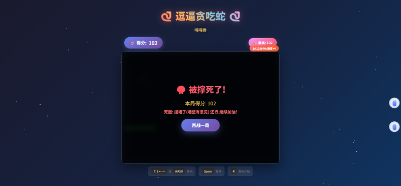YH0196 逗比贪吃蛇小游戏html源码-云浩资源网