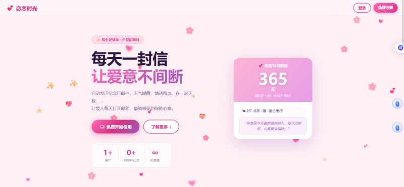 YH0197 邮箱表白纪念日源码-云浩资源网