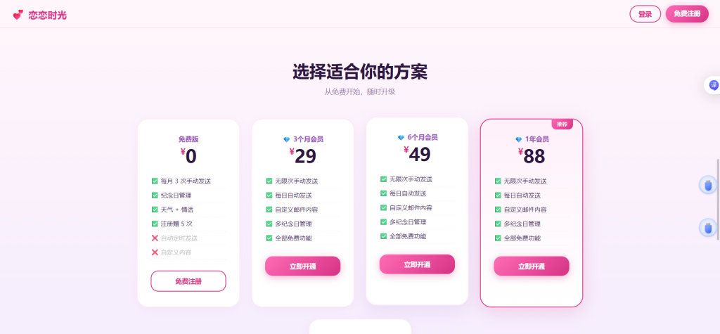 图片[3]-YH0197 邮箱表白纪念日源码-云浩资源网