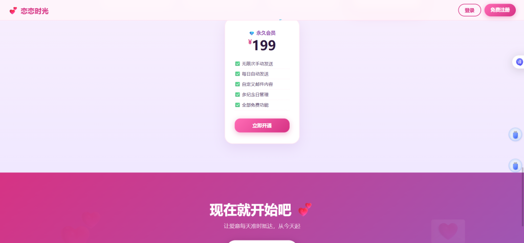 图片[4]-YH0197 邮箱表白纪念日源码-云浩资源网