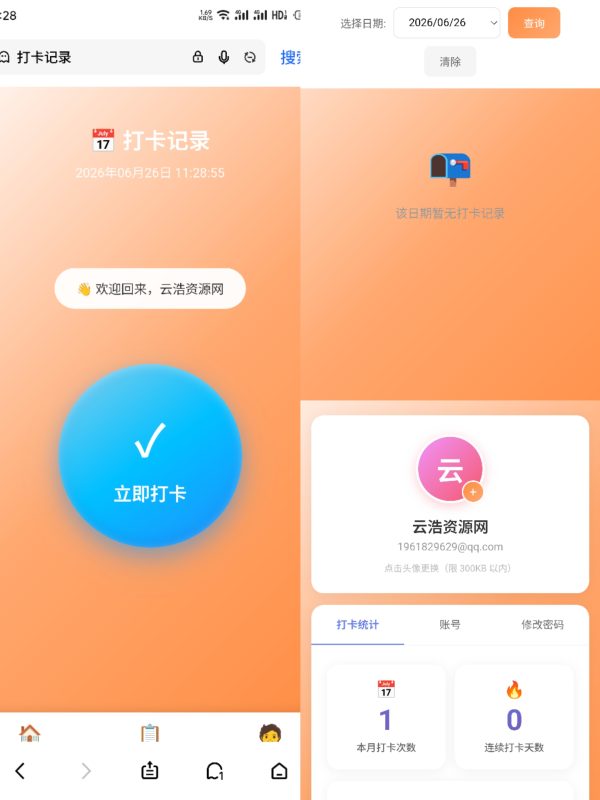 YH0198 多用户上班打卡源码-云浩资源网