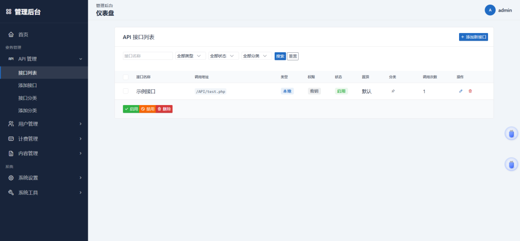图片[3]-YH0199 最新更新API管理系统源码 API计费 全开源-云浩资源网