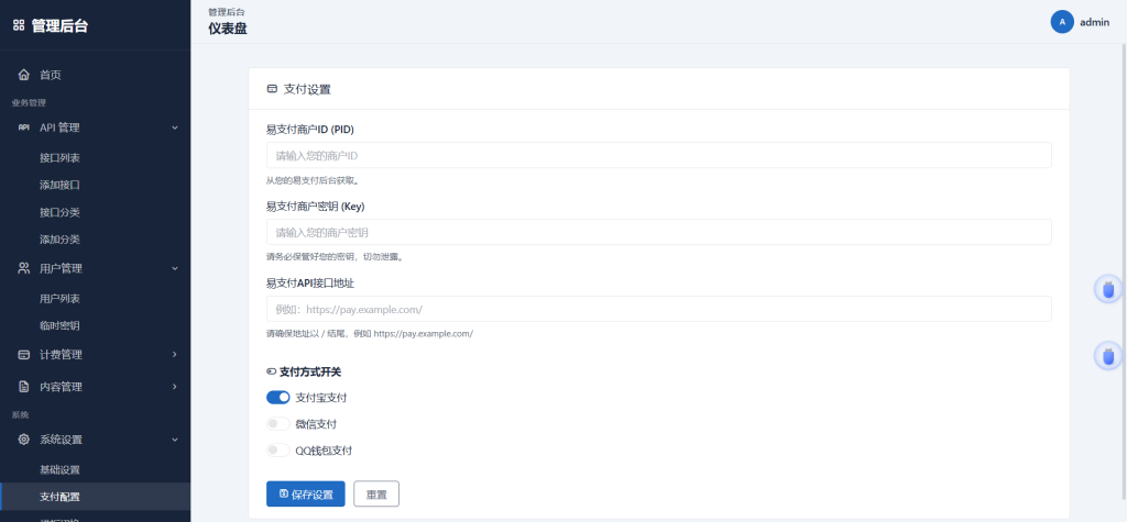 图片[5]-YH0199 最新更新API管理系统源码 API计费 全开源-云浩资源网
