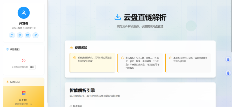 YH0200 网盘直链解析HTML源码-云浩资源网