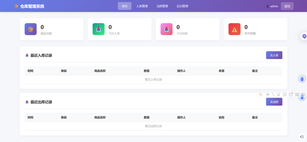 图片[1]-YH0201 仓库管理系统，小型企业商品仓库管理系统支持扫码枪录入-云浩资源网