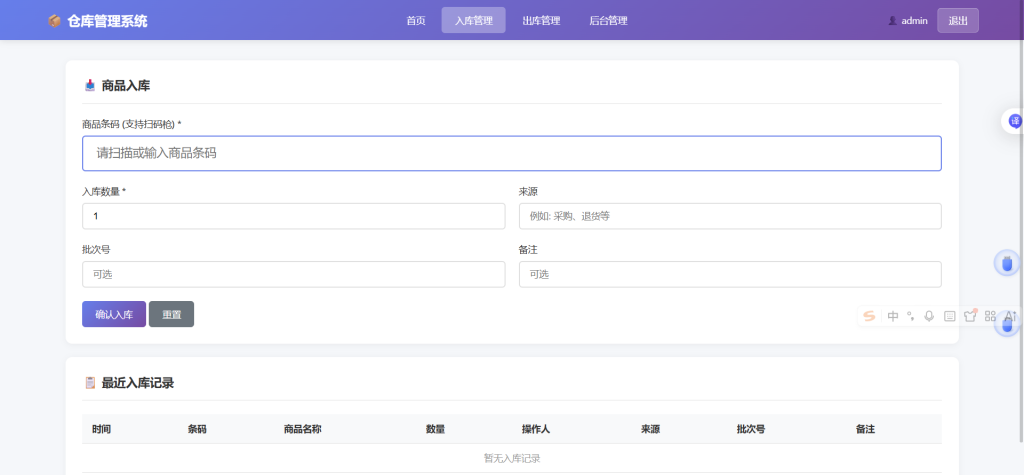 图片[2]-YH0201 仓库管理系统，小型企业商品仓库管理系统支持扫码枪录入-云浩资源网
