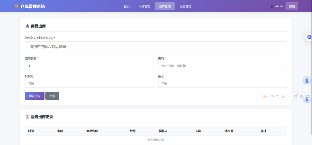 图片[3]-YH0201 仓库管理系统，小型企业商品仓库管理系统支持扫码枪录入-云浩资源网
