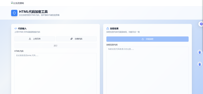 YH0203 HTML代码加密工具源码-云浩资源网