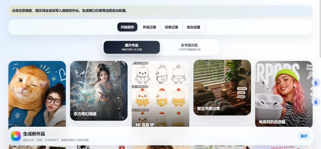 图片[1]-YH0205 AI生图创作系统源码-云浩资源网