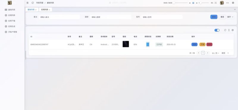 YH0206 飞鹰控安卓远控源码仅供学习，已移除核心代码-云浩资源网