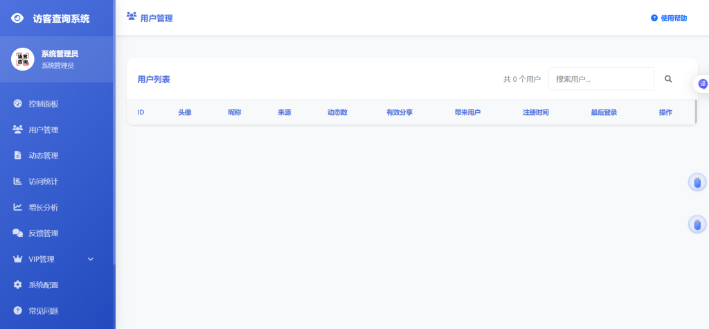 图片[2]-YH0207 朋友圈访客查询系统源码-云浩资源网