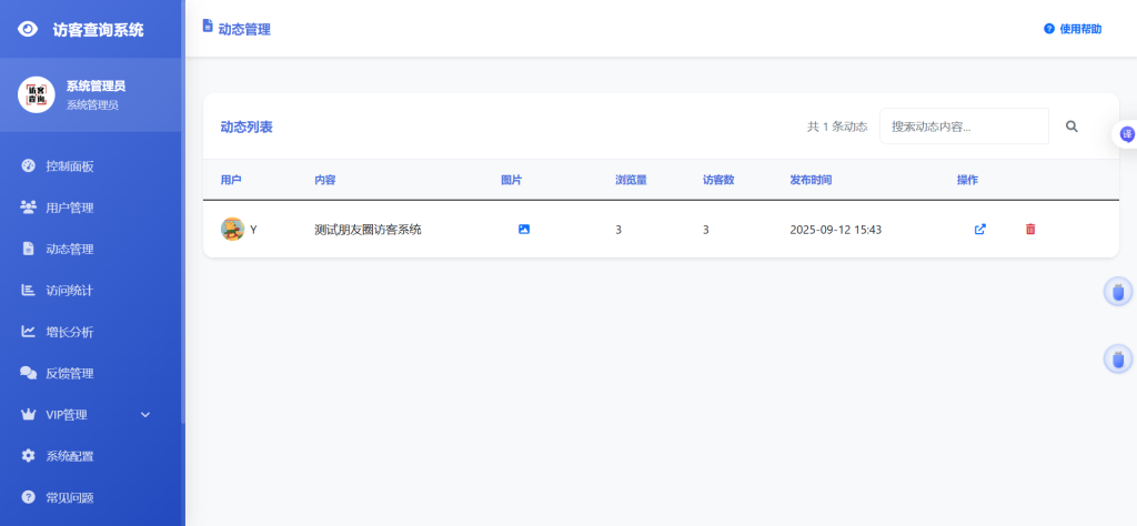图片[3]-YH0207 朋友圈访客查询系统源码-云浩资源网