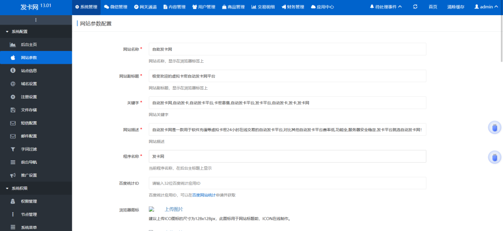 图片[2]-YH0208 鲸发卡企业级发卡系统修复版V13.01版本源码-云浩资源网