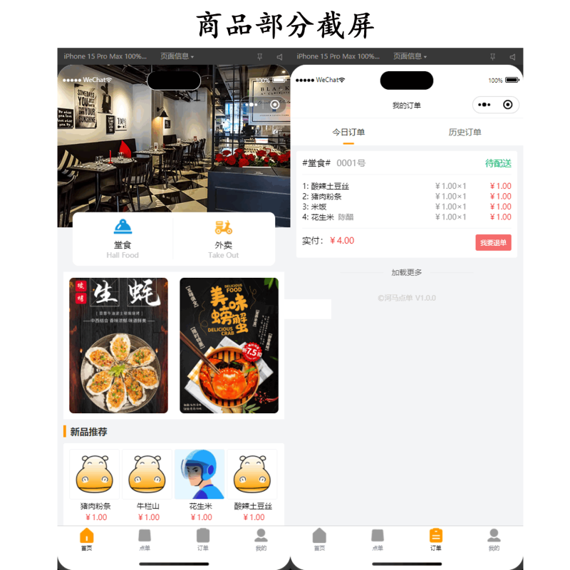YH0209 最新版堂食、外卖扫码点餐系统源码-云浩资源网