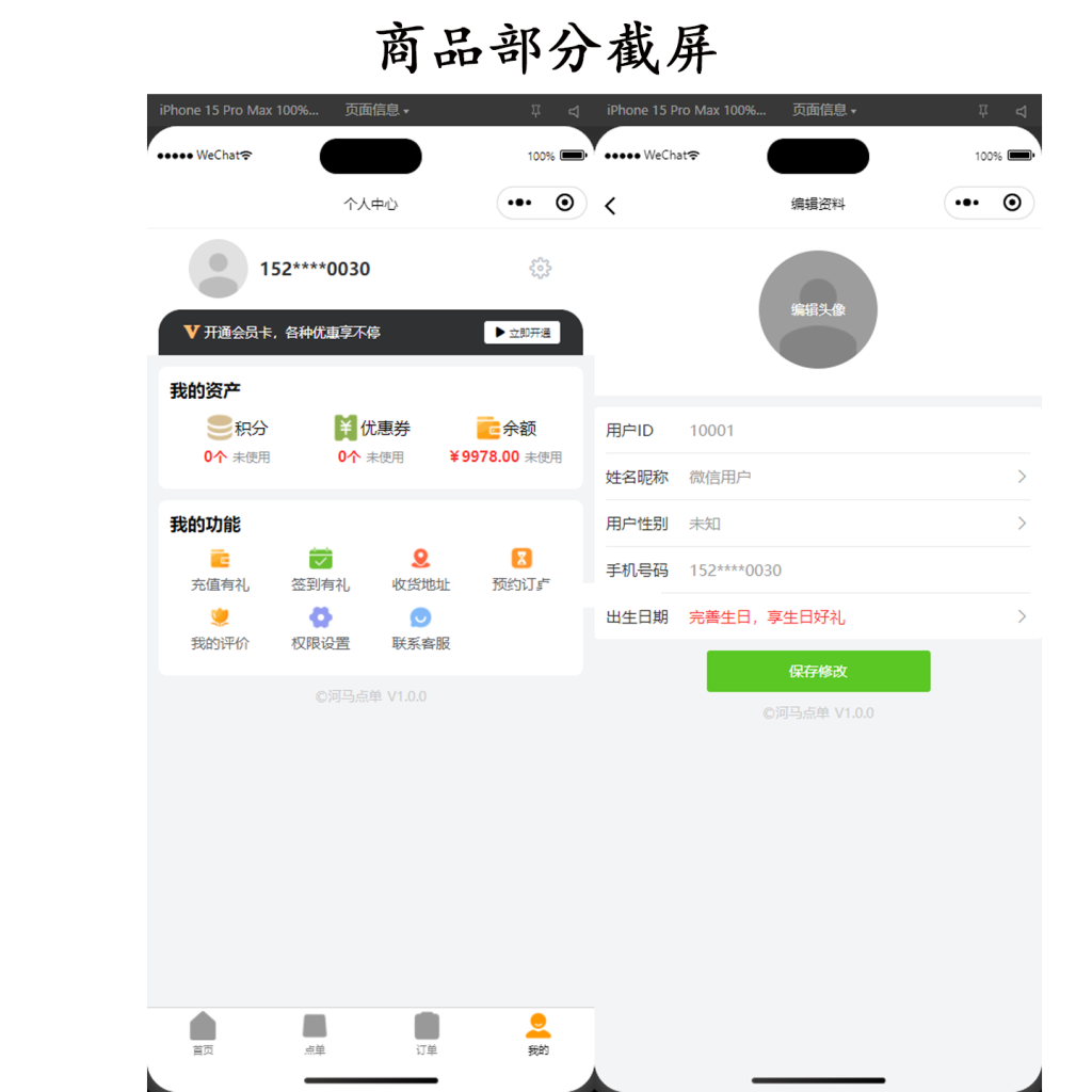 图片[2]-YH0209 最新版堂食、外卖扫码点餐系统源码-云浩资源网