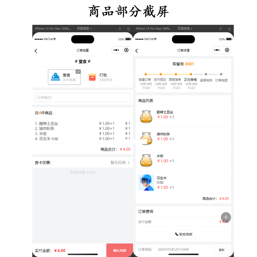 图片[3]-YH0209 最新版堂食、外卖扫码点餐系统源码-云浩资源网