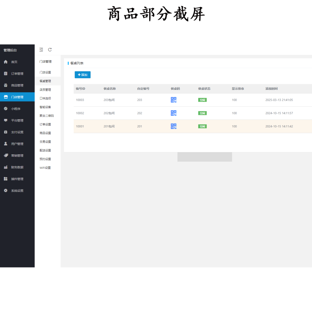 图片[4]-YH0209 最新版堂食、外卖扫码点餐系统源码-云浩资源网