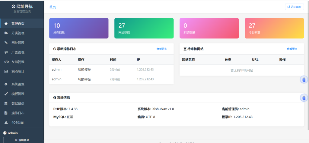 图片[2]-YH0210 XishuNav 网址导航系统内测版-云浩资源网