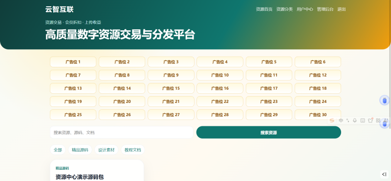 YH0212 云智资源系统源码丨可对接易支付、带积分系统-云浩资源网