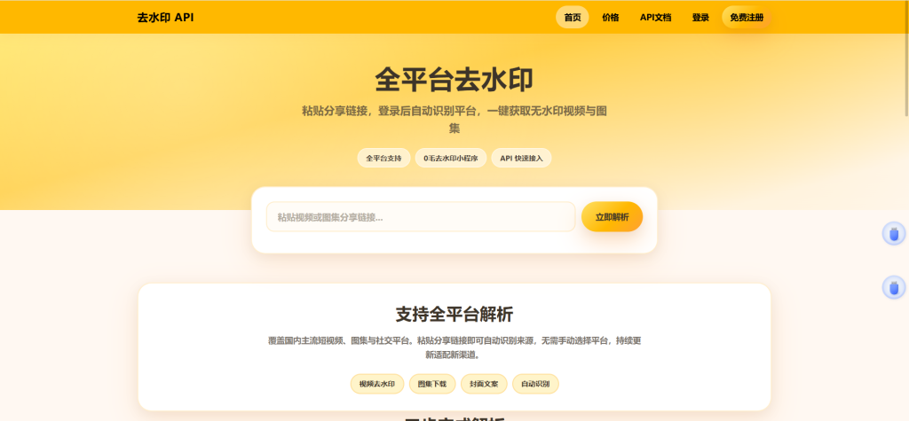 图片[1]-YH0214 去水印api总站开源版本，适合二开运营-云浩资源网
