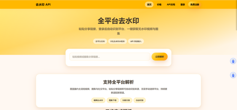 YH0214 去水印api总站开源版本，适合二开运营-云浩资源网