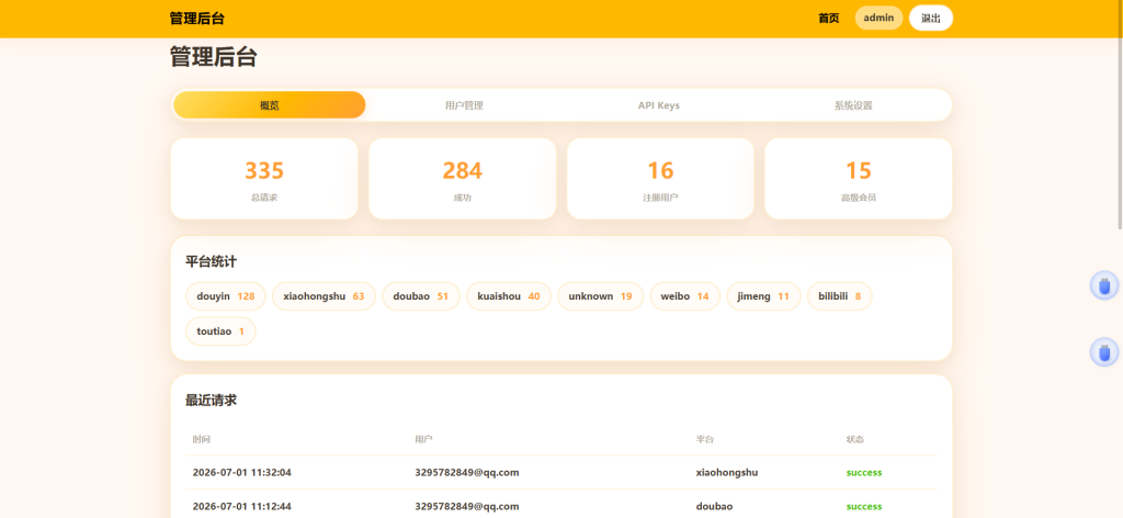 图片[2]-YH0214 去水印api总站开源版本，适合二开运营-云浩资源网