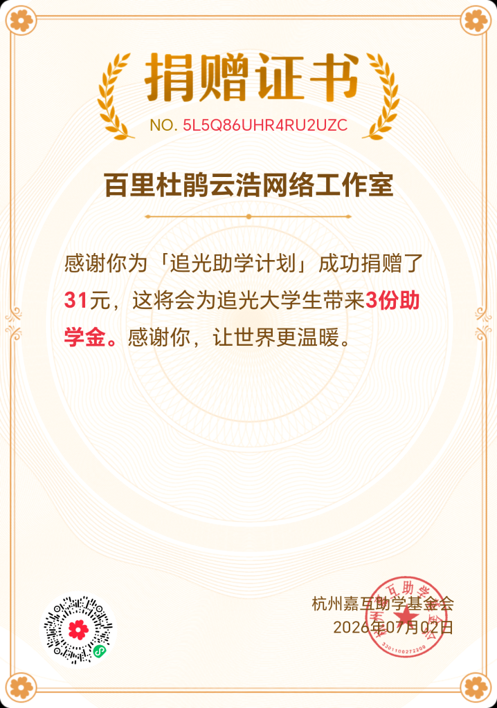 图片[1]-2026年6月捐款公示-云浩资源网