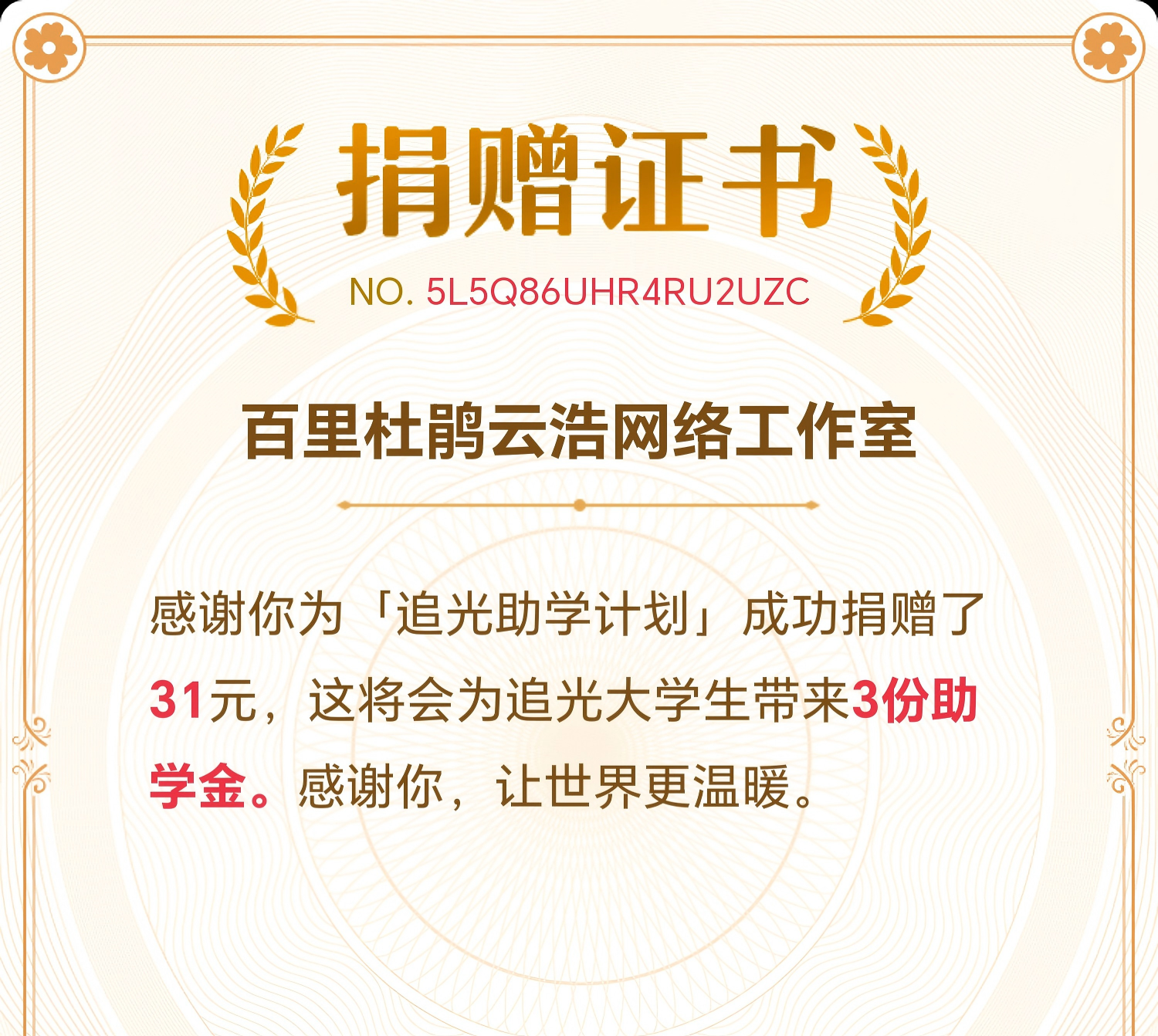 2026年6月捐款公示-云浩资源网