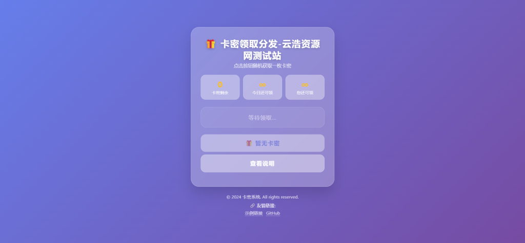 图片[1]-YH0216 卡密分发系统带后台，搭建简单-云浩资源网