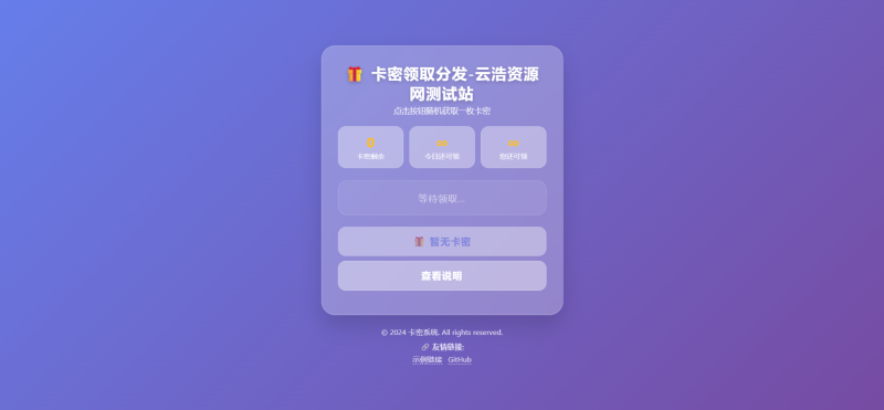 YH0216 卡密分发系统带后台，搭建简单-云浩资源网