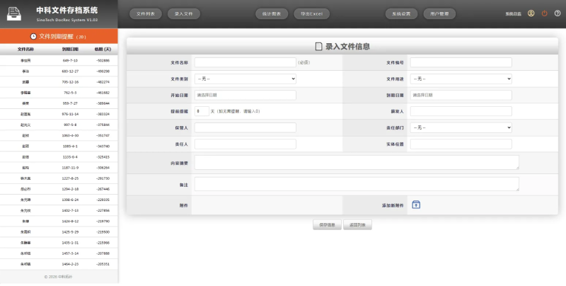 YH0217 网页版文件（证照、档案、合同等）管理系统-云浩资源网