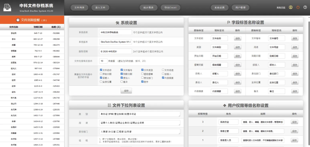 图片[2]-YH0217 网页版文件（证照、档案、合同等）管理系统-云浩资源网