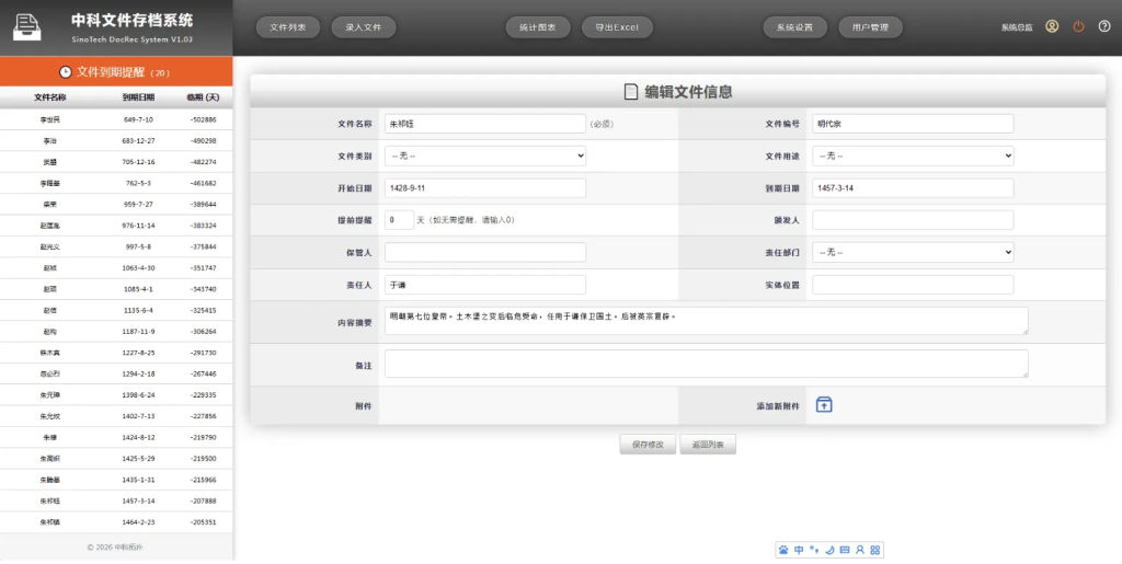 图片[3]-YH0217 网页版文件（证照、档案、合同等）管理系统-云浩资源网