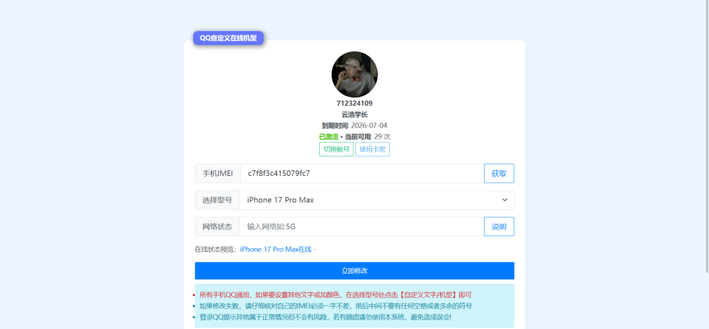 图片[1]-YH0218 QQ在线自定义状态修改源码-云浩资源网