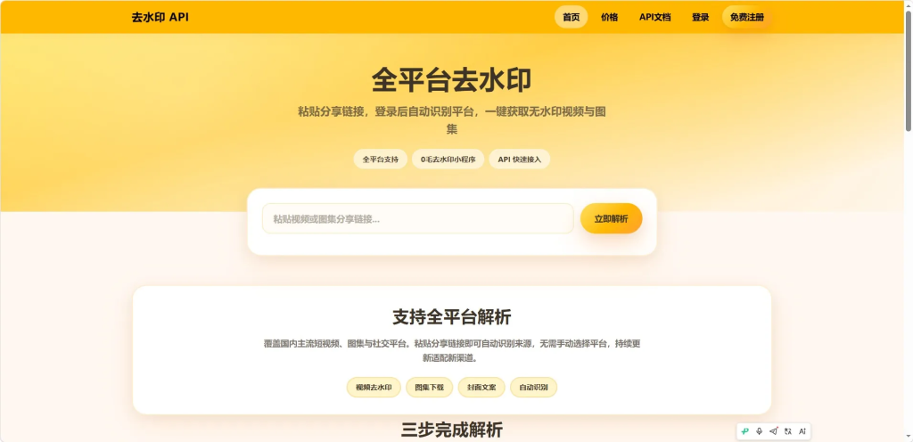 图片[2]-YH0219 去水印微信小程序源码-云浩资源网