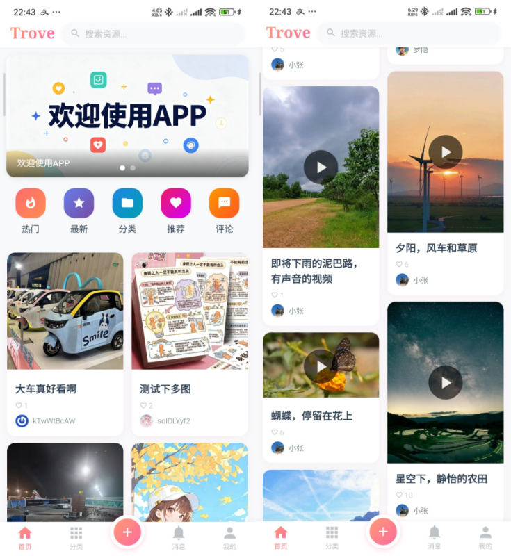 YH0221 Trove 付费资源社区源码 + 个人博客 + 短视频 APP 支持 AI 大模型多支付多存储-云浩资源网