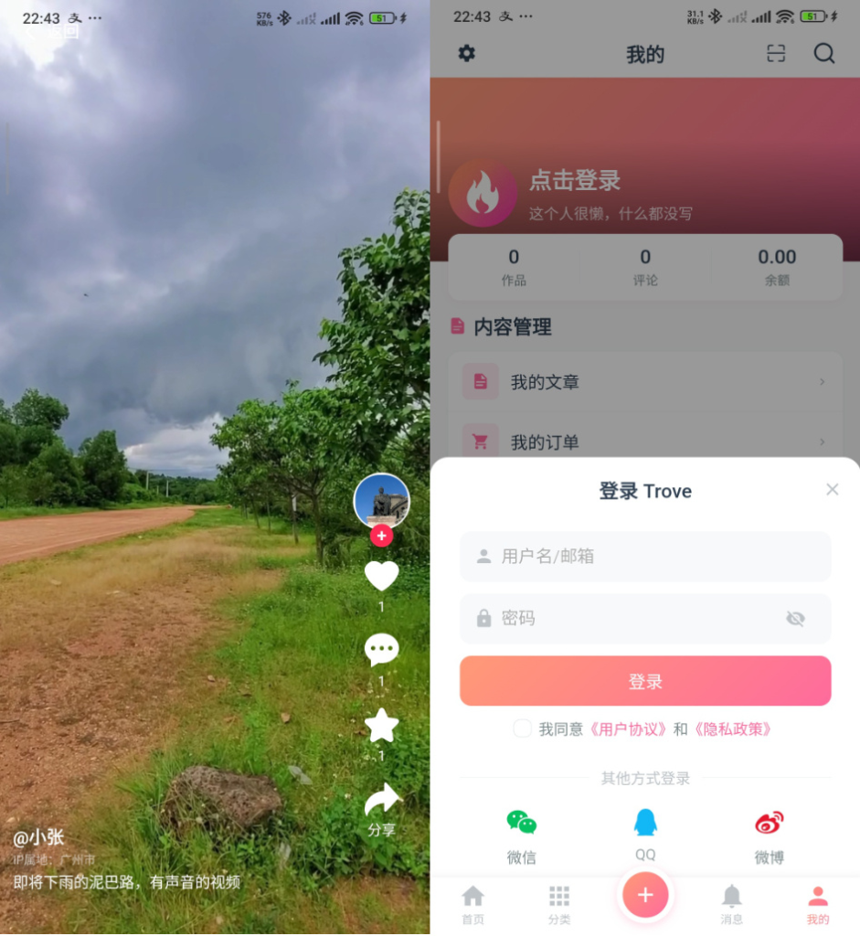 图片[2]-YH0221 Trove 付费资源社区源码 + 个人博客 + 短视频 APP 支持 AI 大模型多支付多存储-云浩资源网
