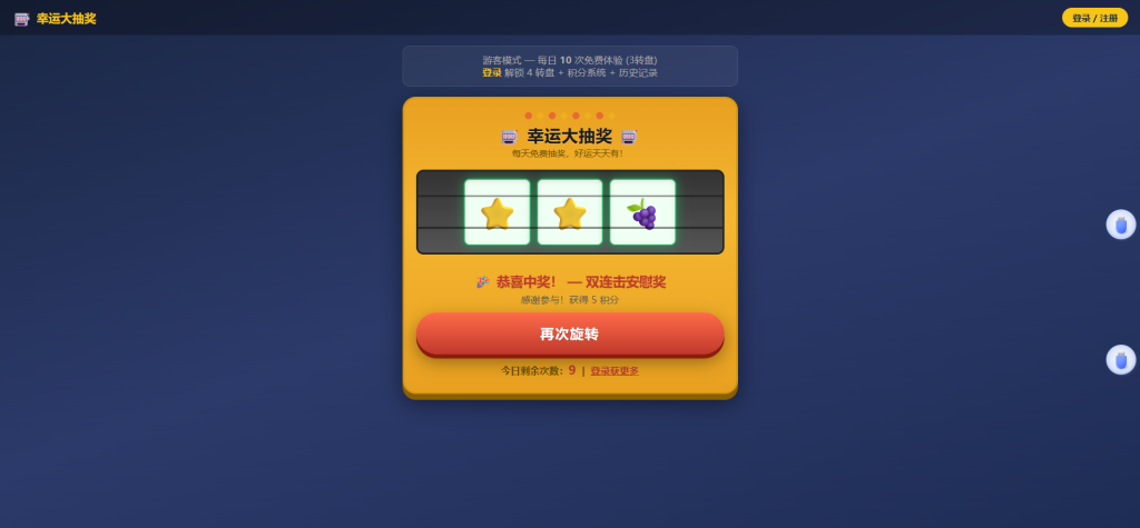 图片[1]-YH0222 幸运大转盘抽奖系统源码-云浩资源网