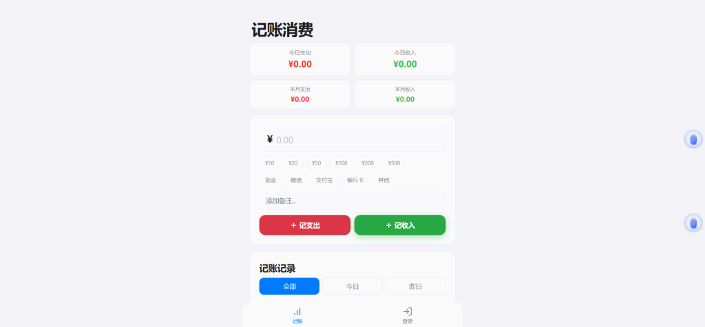 图片[1]-YH0223 个人记账系统源码 消费记账管理系统-云浩资源网