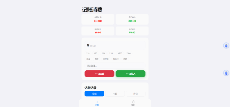 YH0223 个人记账系统源码 消费记账管理系统-云浩资源网